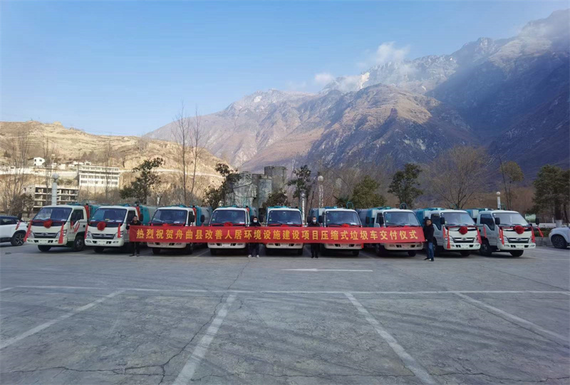 舟曲縣改善人居環(huán)境設施建設項目壓縮垃圾車交付儀式